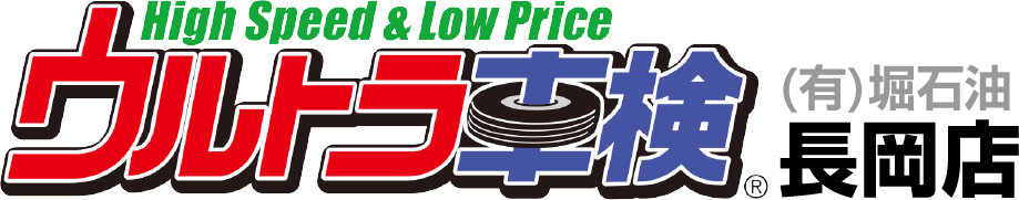 ウルトラ車検