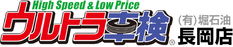 ウルトラ車検