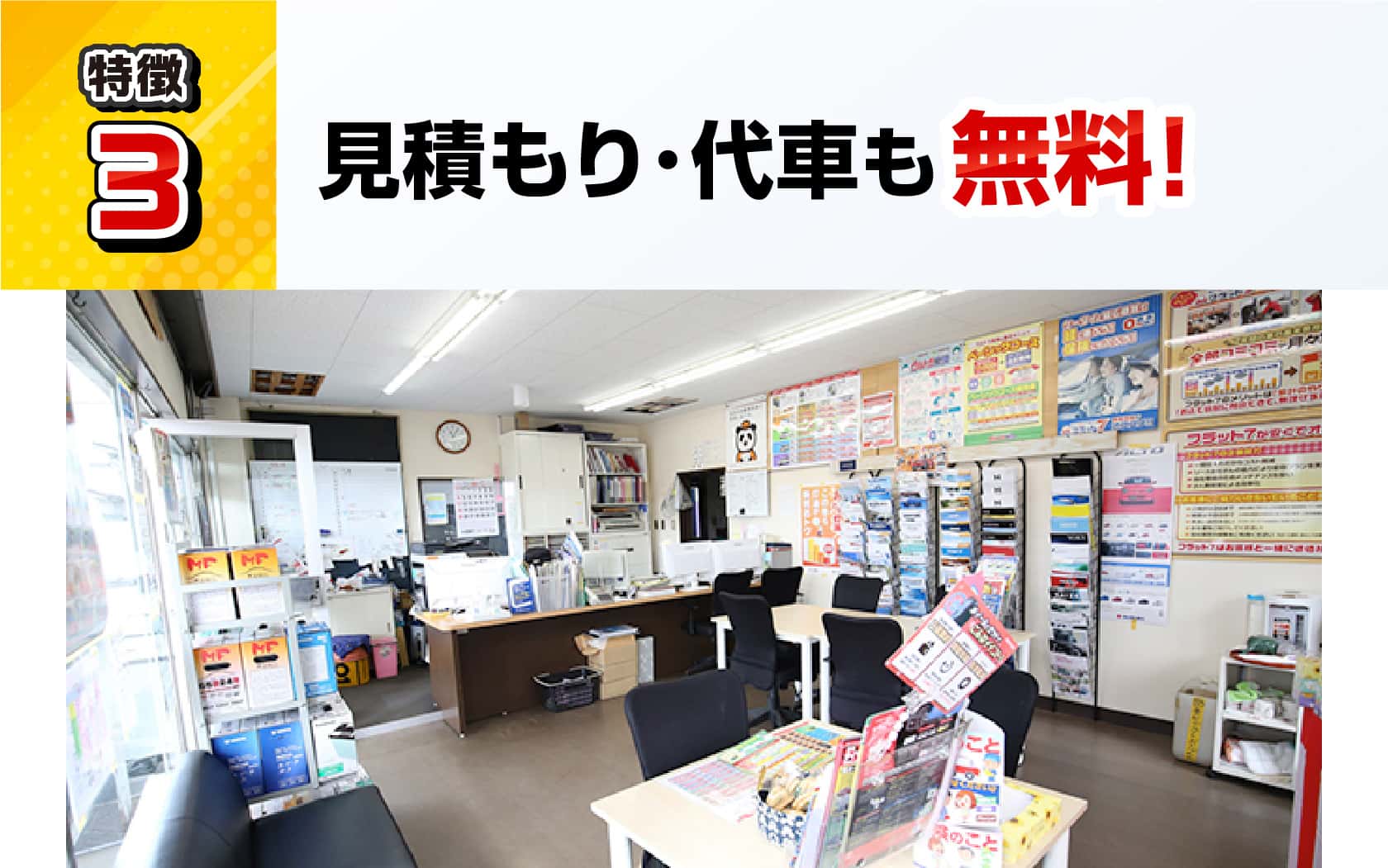 見積もり・代車も無料！