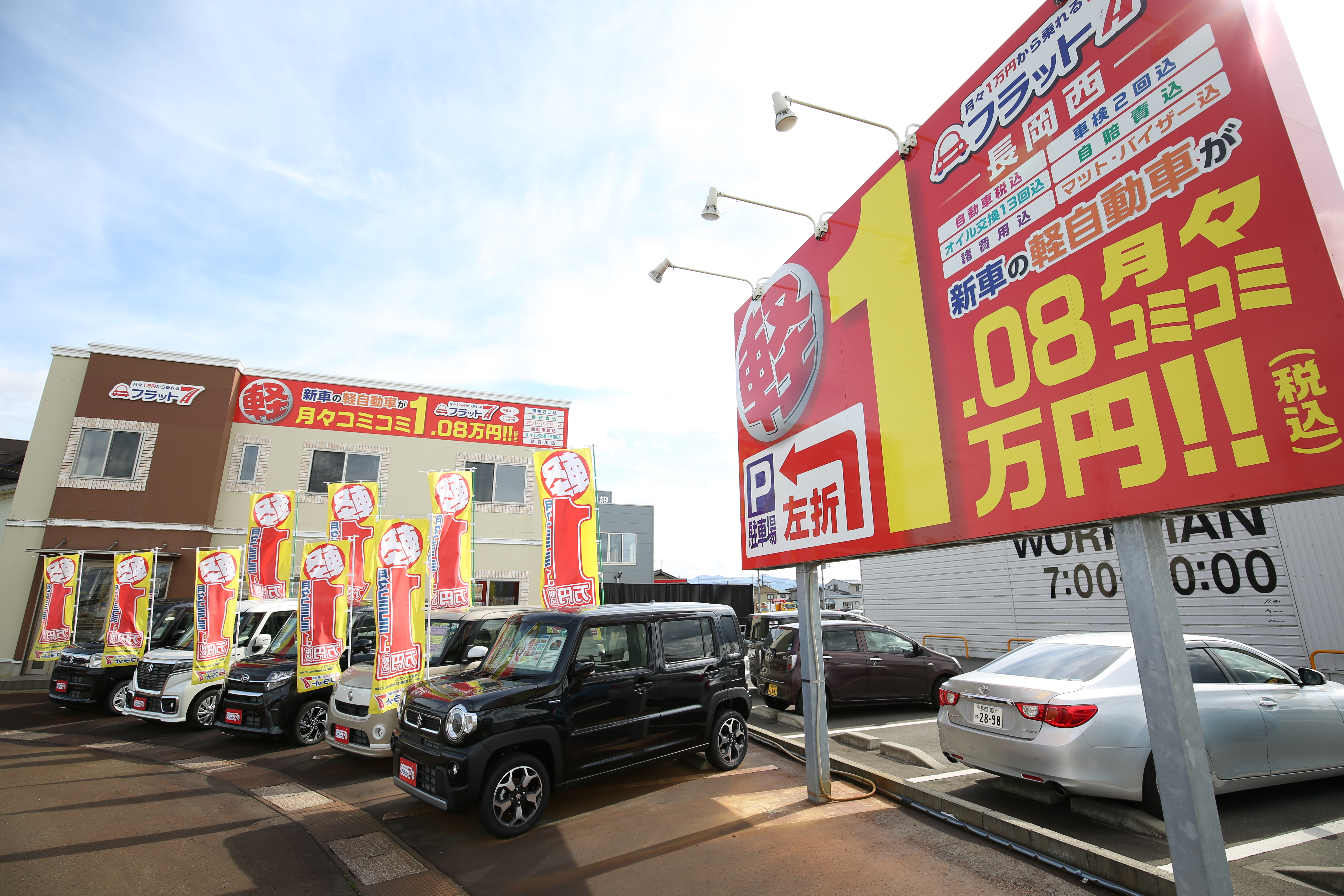 フラット7長岡西店は・・・(*^-^*)