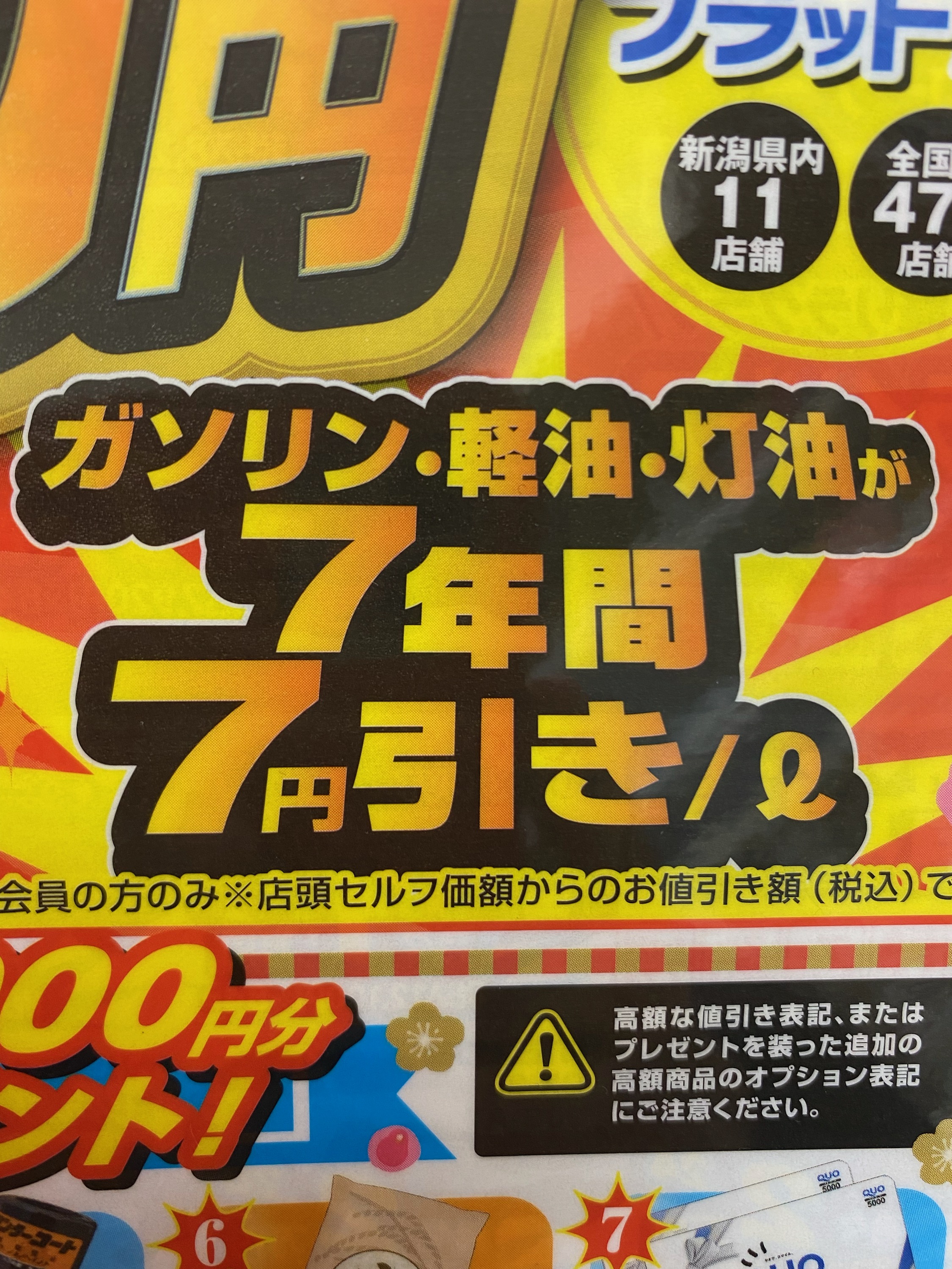 7円引きってすごい！！